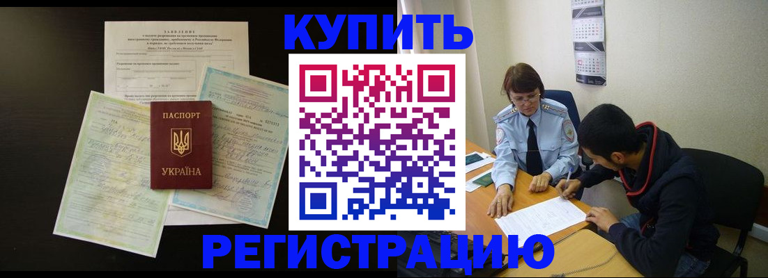 временная регистрация недорого в Чудово