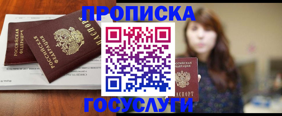 временная регистрация собственник в Чудово